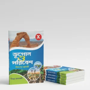 মাধ্যমিক ভূগোল ও পরিবেশ - ক্লাস X (দশম শ্রেণী) | নীলাংশু চক্রবর্তী (স্নিগ্ধা প্রকাশনী)